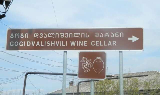 Проживание в семье Gogi Dvalishvili Wine Cellar Гори-35
